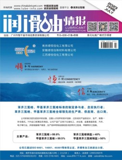 润滑油情报 23年7月号