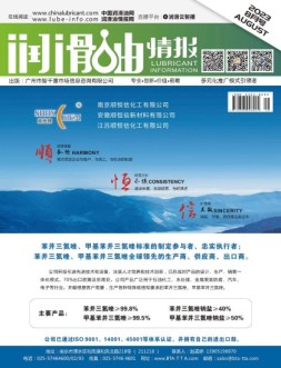 润滑油情报 23年8月号