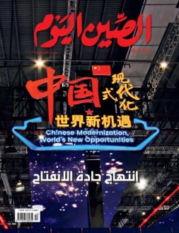 今日中国阿拉伯文 23年12月号