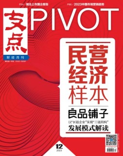 支点 23年12月号