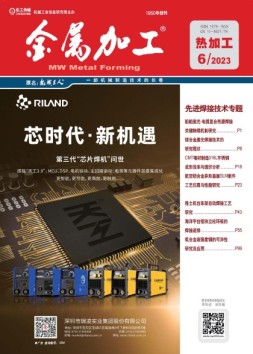 金属加工·热加工 23年6月号