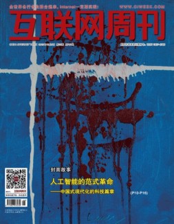 互联网周刊 2023年第23期