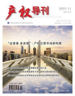产权导刊 23年第11期