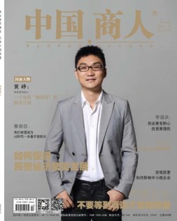 中国商人 23年12月号