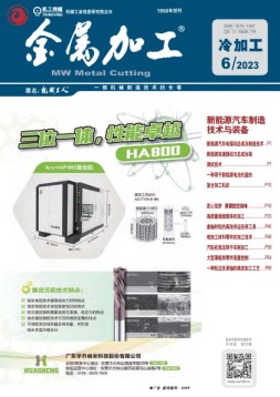 金属加工·冷加工 23年6月号