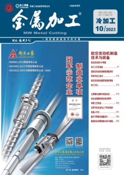 金属加工·冷加工 23年10月号
