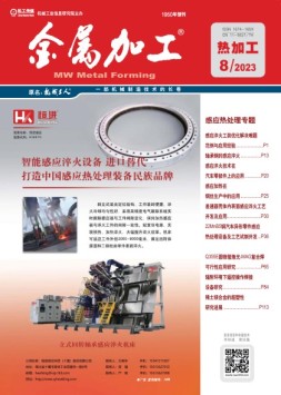 金属加工·热加工 23年8月号