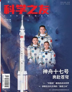 科学之友 23年12月号