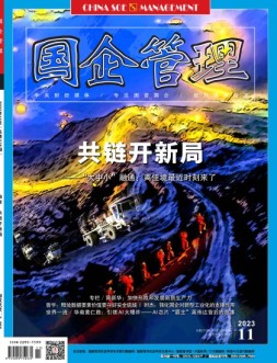 国企管理 23年11月号