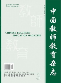 中国教师教育 23年第3期