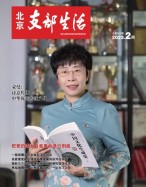 北京支部生活 23年第2期