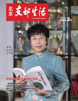 北京支部生活 23年第2期