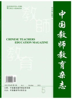 中国教师教育 21年第5期
