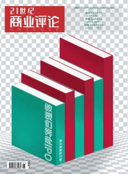 21世纪商业评论 23年11月号