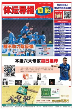 体坛导报 23年第1748期