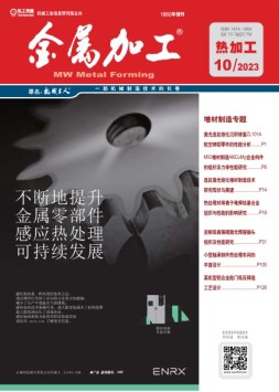 金属加工·热加工 23年10月号