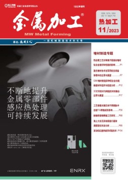 金属加工·热加工 23年11月号