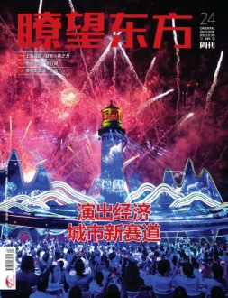 瞭望东方周刊 23年第24期