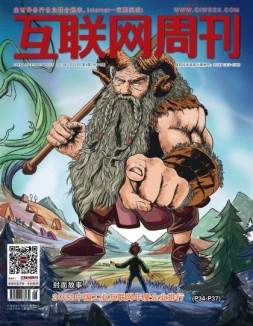 互联网周刊 2023年第4期