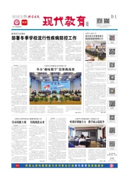 科学导报现代教育 23年12月5日