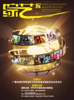 综艺报 23年第22期