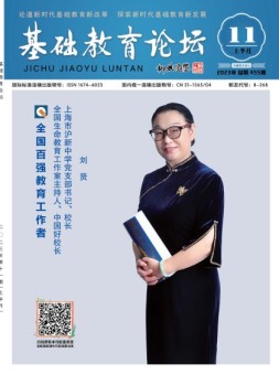 基础教育论坛 23年11月号
