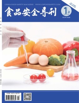 食品安全导刊 23年1月上