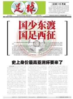 足球报 23年3897期