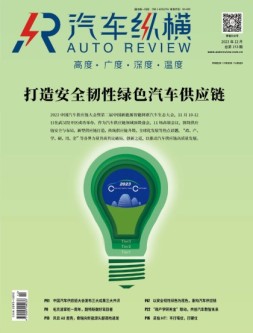 汽车纵横 23年12月号