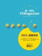 《第一财经》YiMagazine 23年12月号