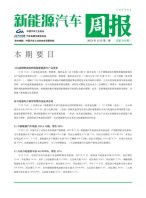 新能源汽车周报 23年12月第3周