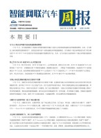 智能网联汽车周报 23年12月第3周