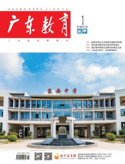 广东教育高中版 23年1月号