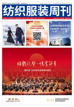 纺织服装周刊 23年第47期