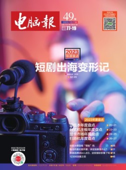 电脑报 23年第49期