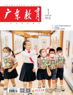 广东教育综合版 23年1月号
