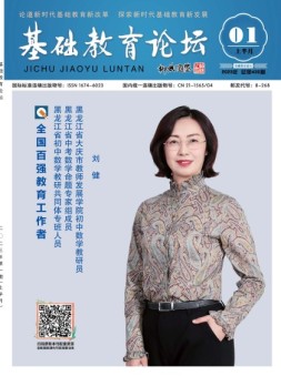 基础教育论坛 23年1月号