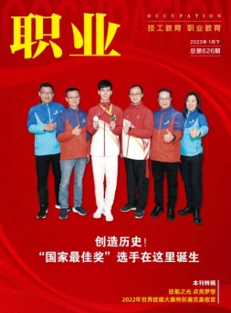 职业 23年1月下