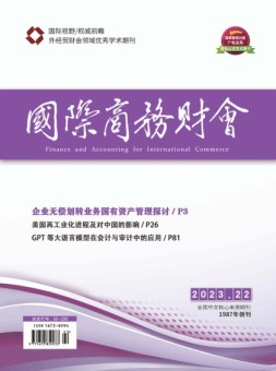国际商务财会 23年11月号下