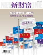 新财富 23年12月号