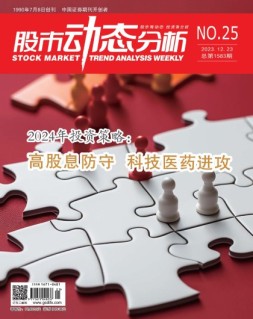 股市动态分析 23年第25期