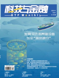 科技与金融 23年9月号