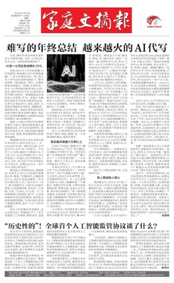 家庭文摘报套红版 23年第1510期