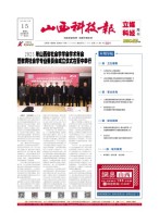 山西科技报 23年第7561期