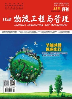 物流工程与管理 23年11月号