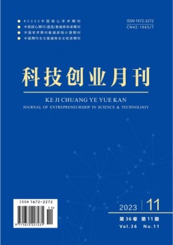 科技创业 23年第11期