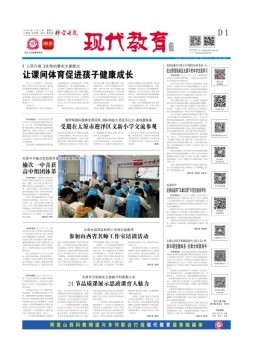 科学导报现代教育 23年12月12日