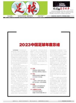 足球报 23年3898期
