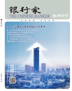 银行家 23年12月号