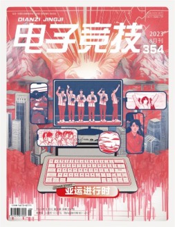 电子竞技 23年8月号